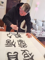 王怡中和他的大篆艺术(图文) - 贵州地方新闻网