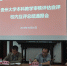 学校召开本科教学审核评估校内互评总结通报会​ - 贵州大学