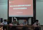 学校召开本科教学审核评估校内互评总结通报会​ - 贵州大学