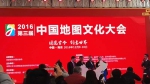 省第三测绘院参加第三届中国地图文化大会 - 国土资源厅