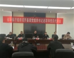 省环保厅组织召开基层党组织书记述职和党员代表会 - 环保局厅