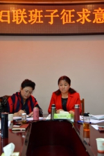 2016年度省妇联班子征求意见座谈会召开 - 妇联