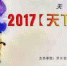 2017“天下贵州人”在广东省珠海市举行。　沈彤　摄 - 贵州新闻