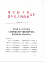 省部共建药用植物功效与利用国家重点实验室正式获得批准 - 贵阳医学院