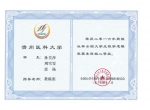 2016年我校学子在全国大学生数学建模竞赛中喜获佳绩 - 贵阳医学院