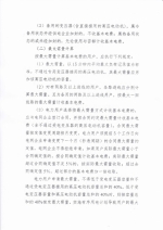 省发展改革委关于印发贵州省两部制电价用户基本电价执行方式实施细则有关问题的通知 - 发改委