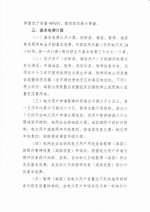 省发展改革委关于印发贵州省两部制电价用户基本电价执行方式实施细则有关问题的通知 - 发改委