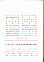 关于命名2015-2016年全国青年文明号的决定 - 发改委