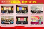 砥砺奋进五周年  欢庆党的十九大——学校发展图片展 - 贵州师范大学