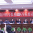 基础医学院召开党员大会  选举产生新一届党委委员 - 贵阳中医学院