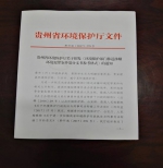 省环保厅、公安厅、检察院联合发文进一步加强我省环境保护行政执法与刑事司法衔接工作 - 环保局厅