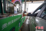 　贵阳西收费站一驾驶员正通过微信支付高速公路通行费。 - 贵州新闻