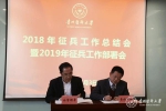 我校召开2018年征兵工作总结会暨2019年征兵工作部署会 - 贵阳医学院