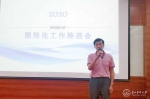 我校召开2020年国际交流与合作工作推进会 - 贵阳医学院